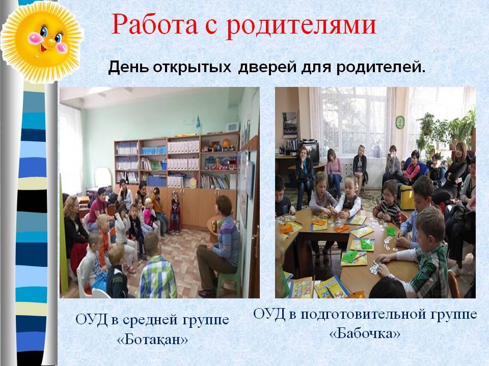 Работа с родителями