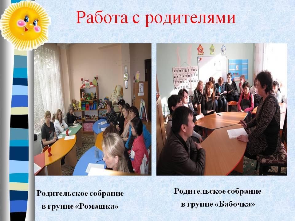 Работа с родителями