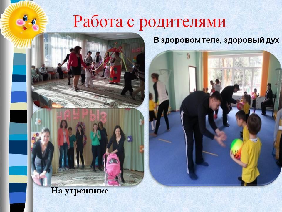 Работа с родителями