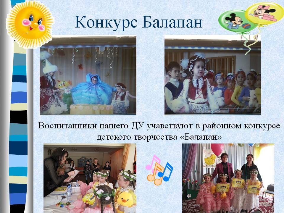 Конкурс Балапан