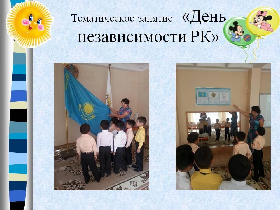 День независимости