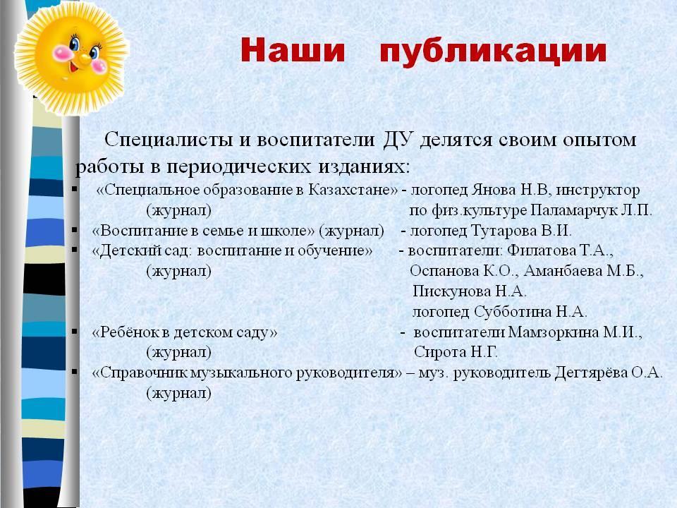 Методическая работа