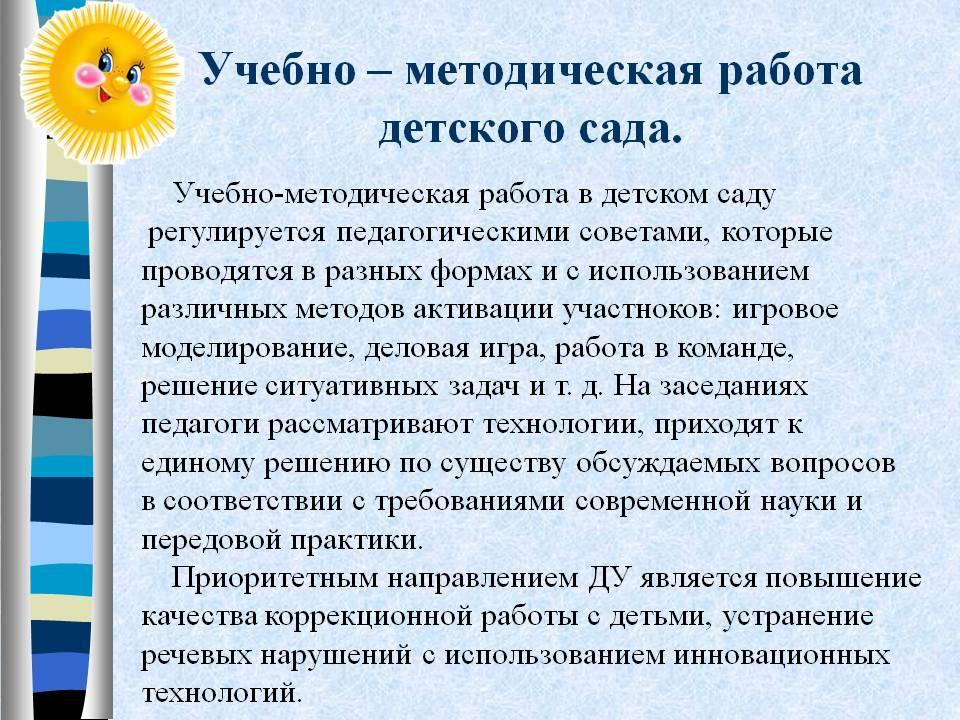 Методическая работа