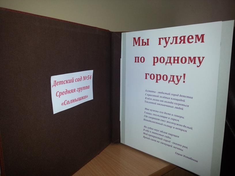 Выставка к 1000 - летию города Алматы 