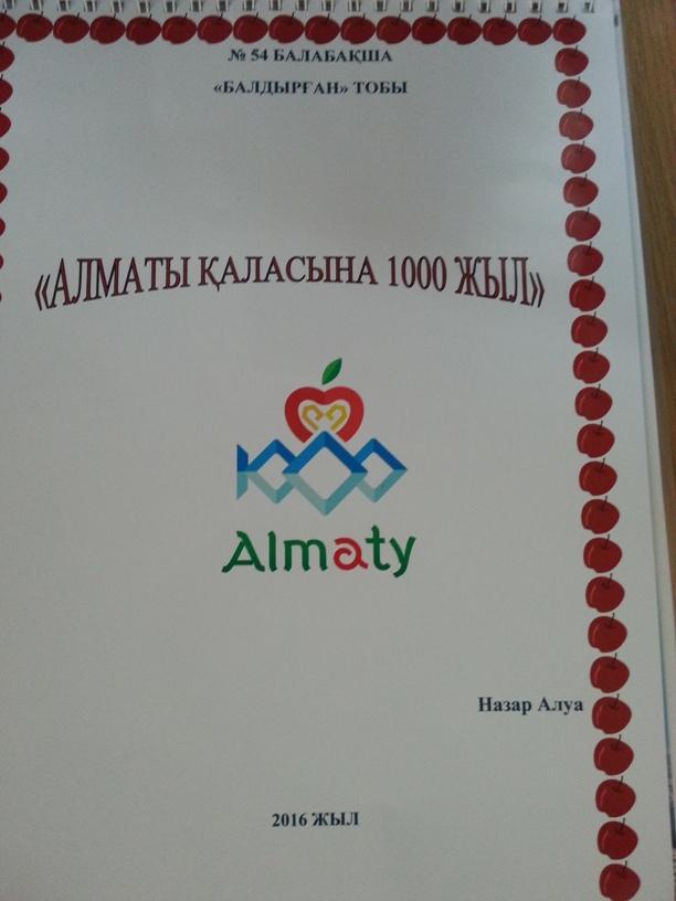 Выставка к 1000 - летию города Алматы 