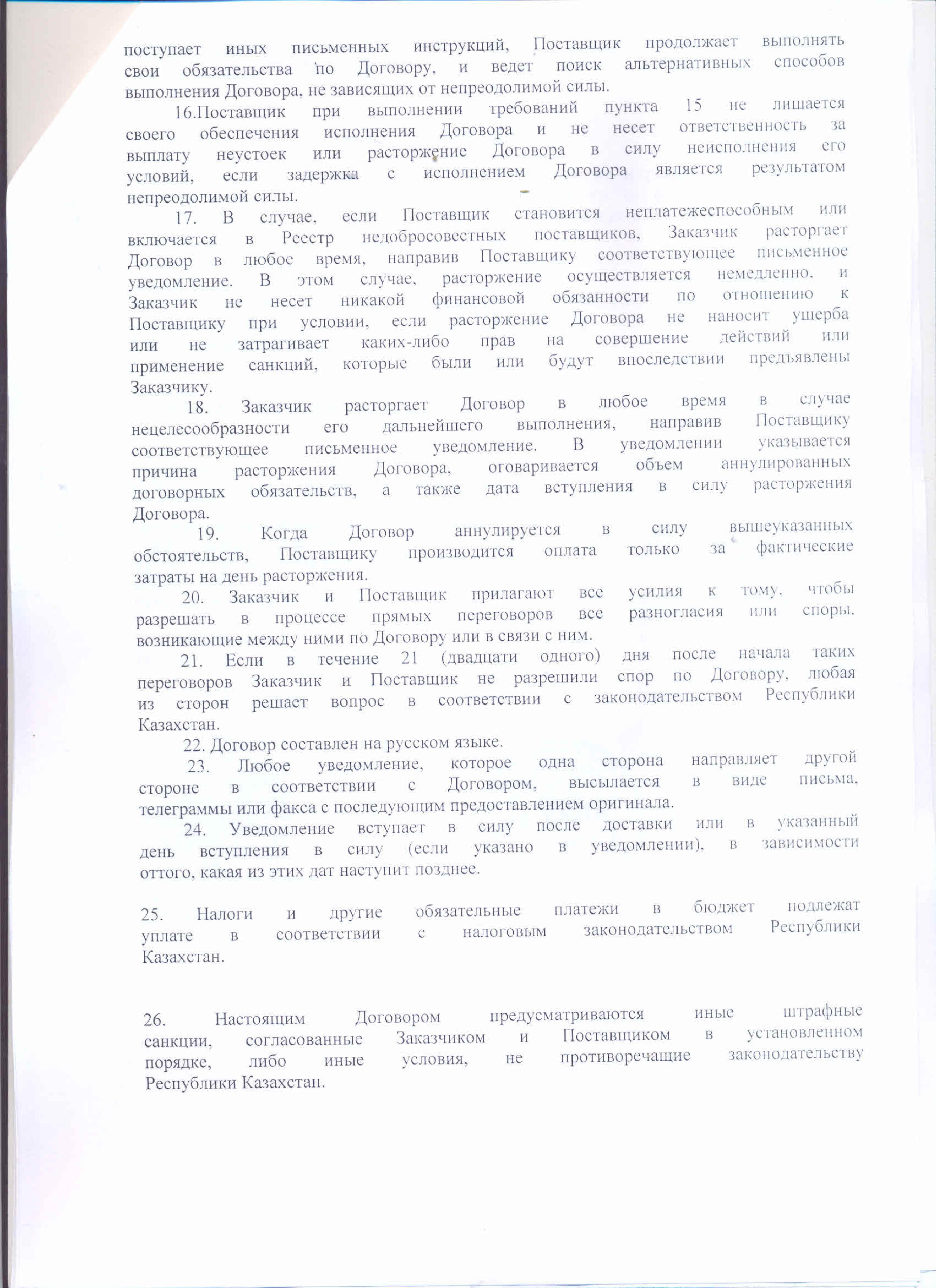 Договор с ТОО СК Белес овощи