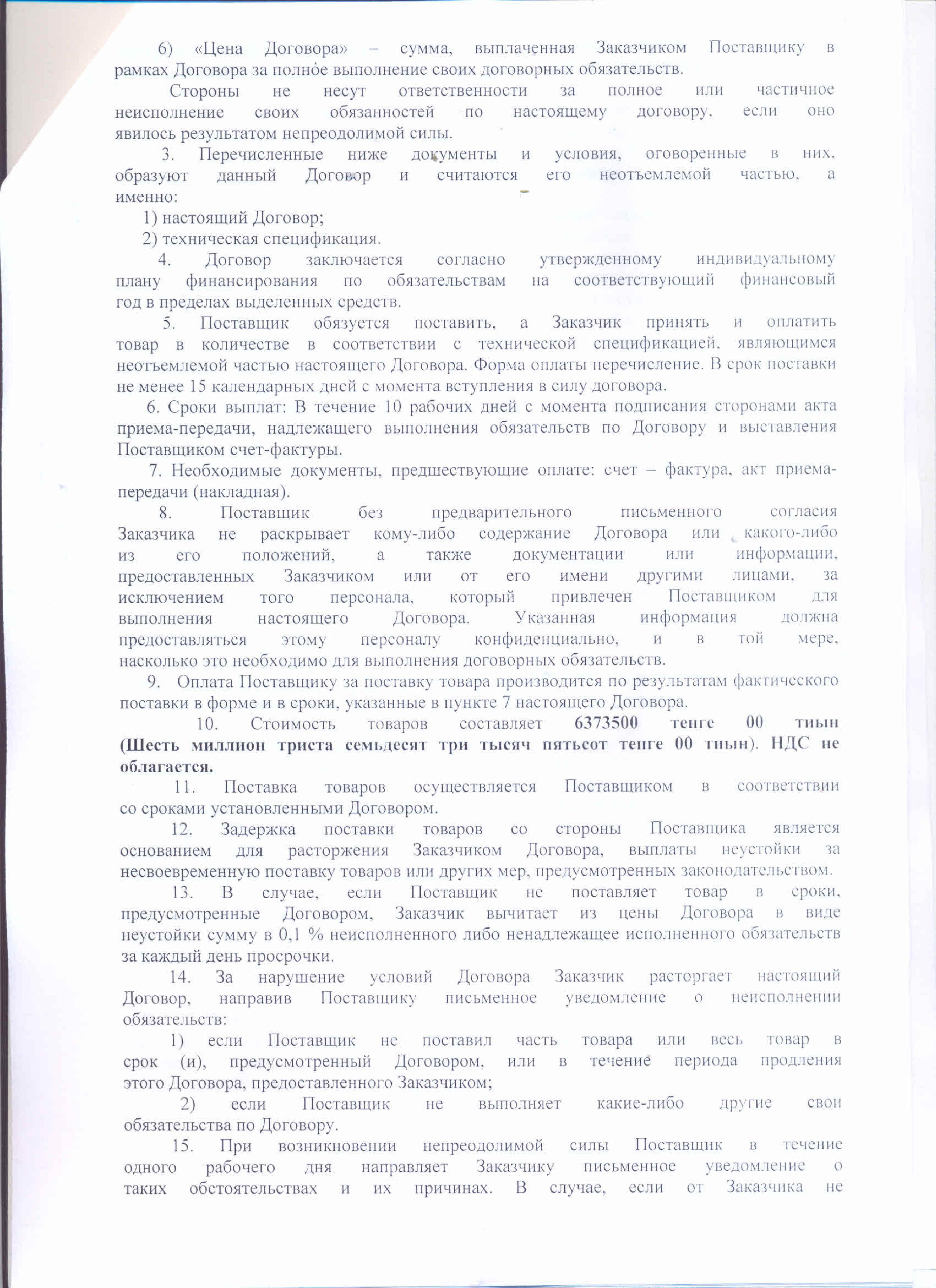 Договор с ТОО СК Белес овощи