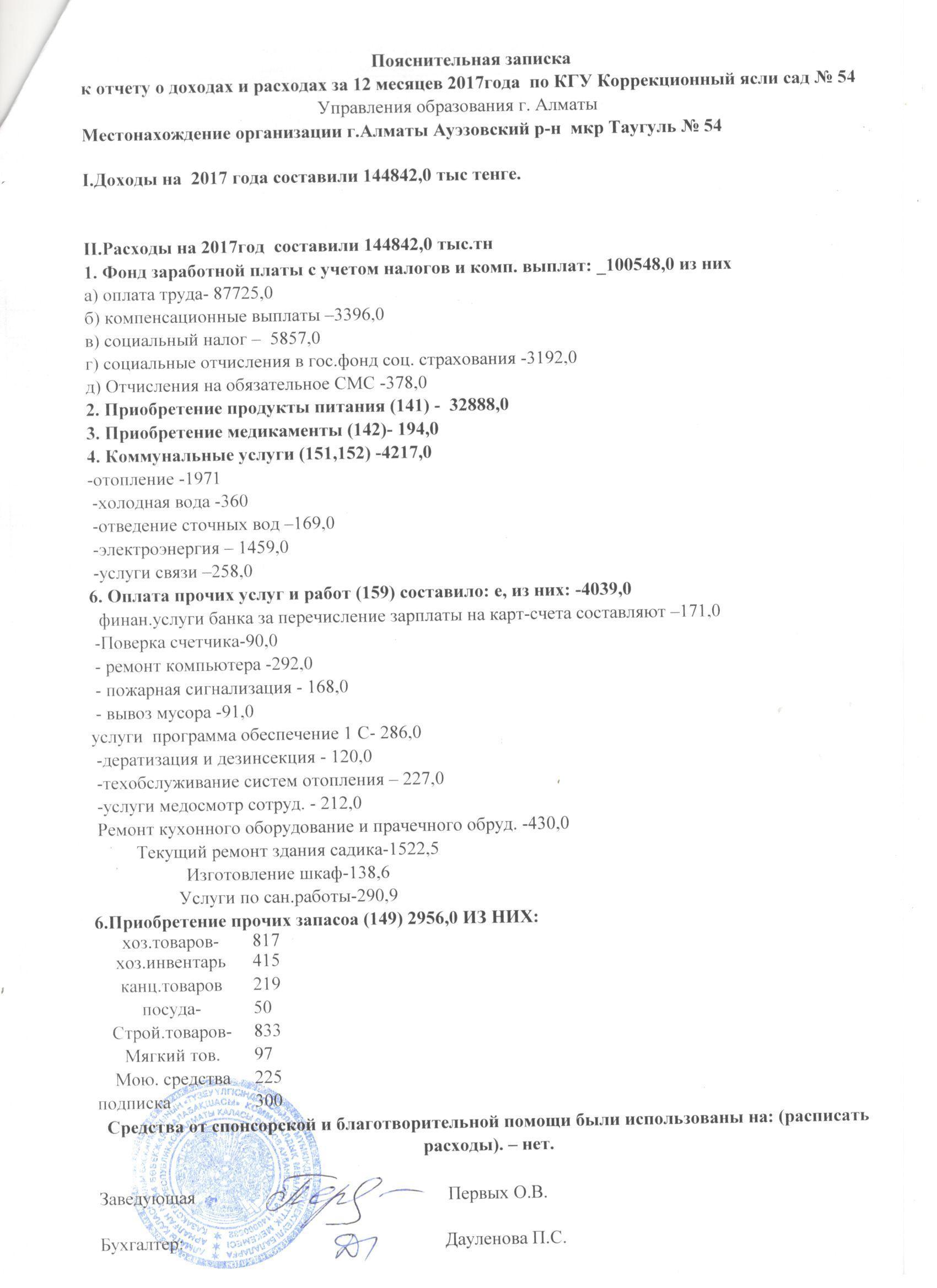 Пояснительная к отчёту о доходах и расходах за 2017 год