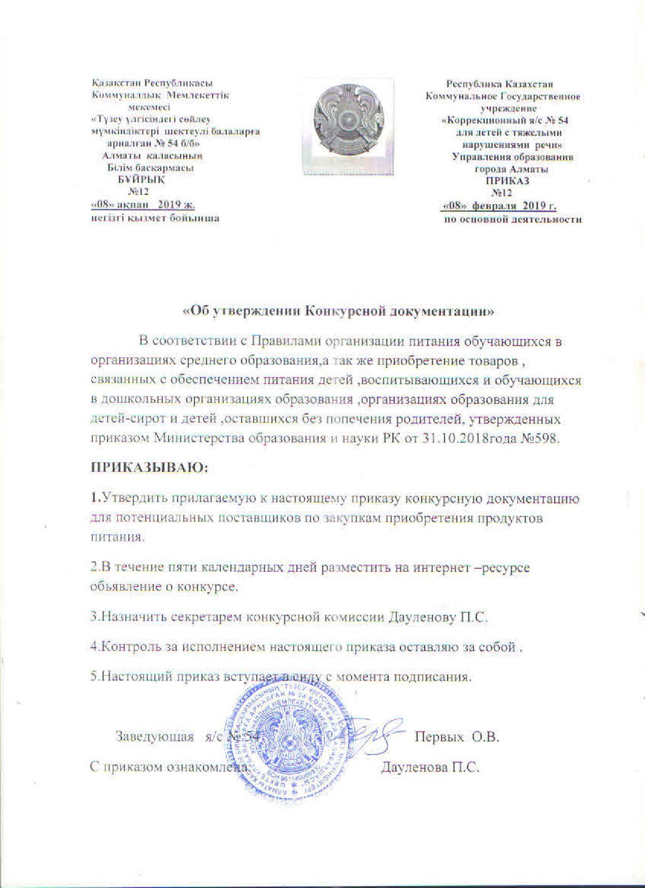 Приказы