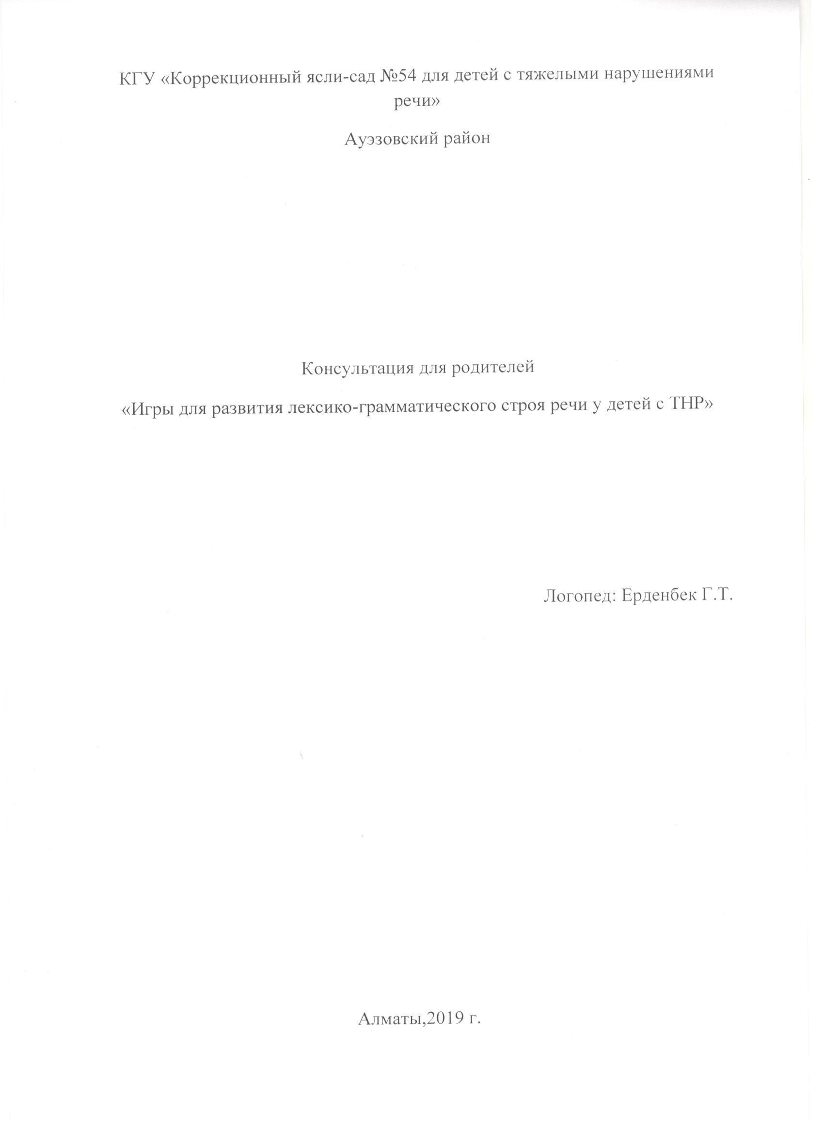 консультация логопеда