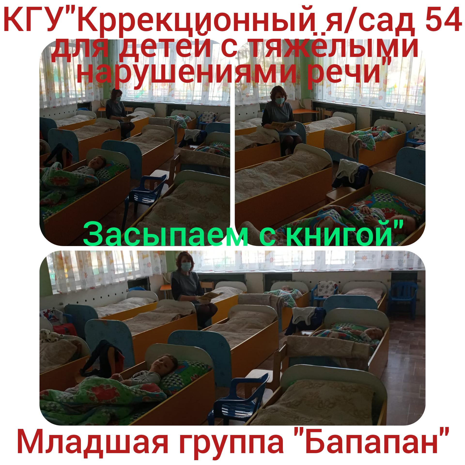 Работа по проекту "Засыпаем с книгой"
