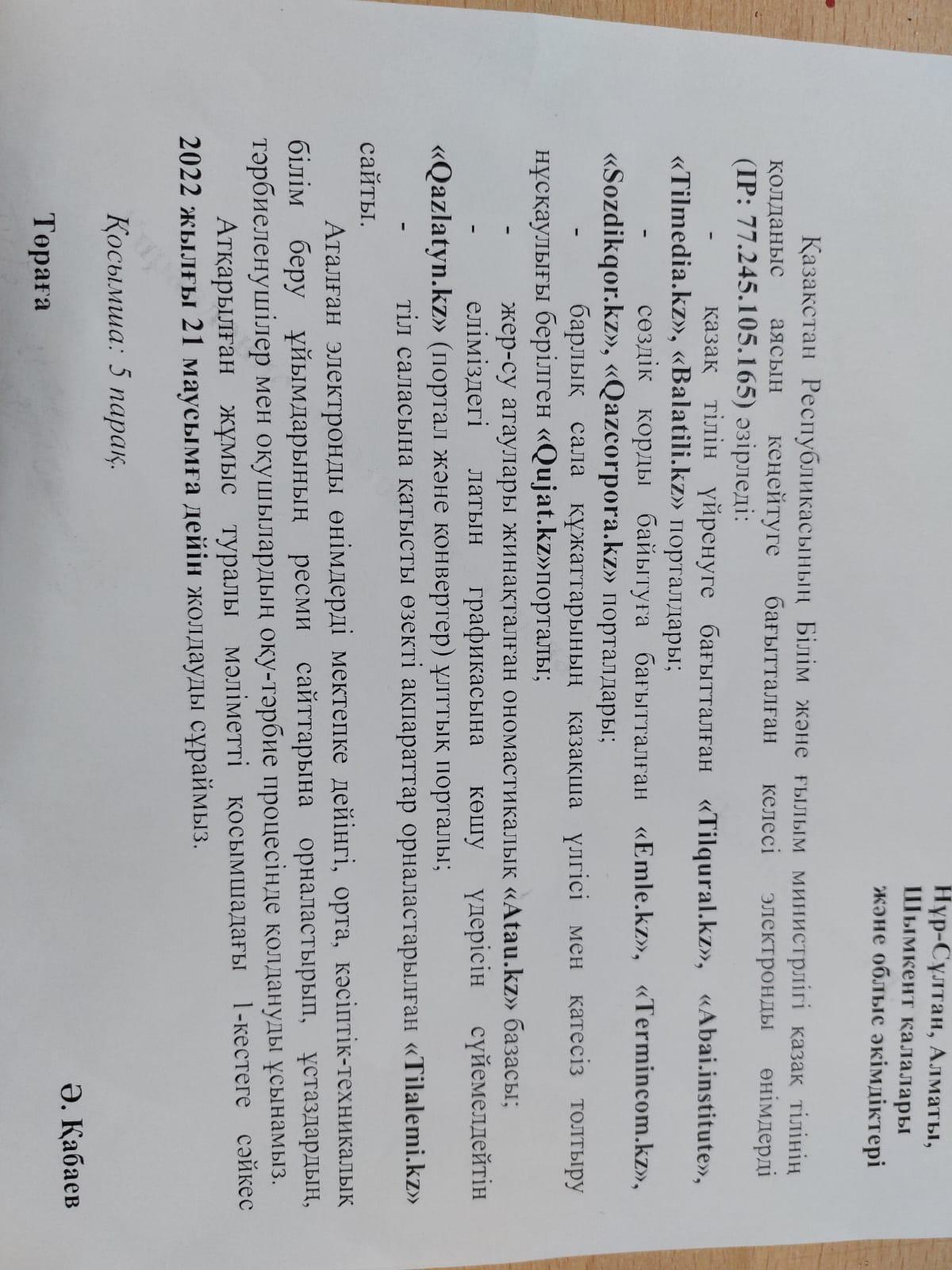 Қазақ тілін оқуға арналған порталдар