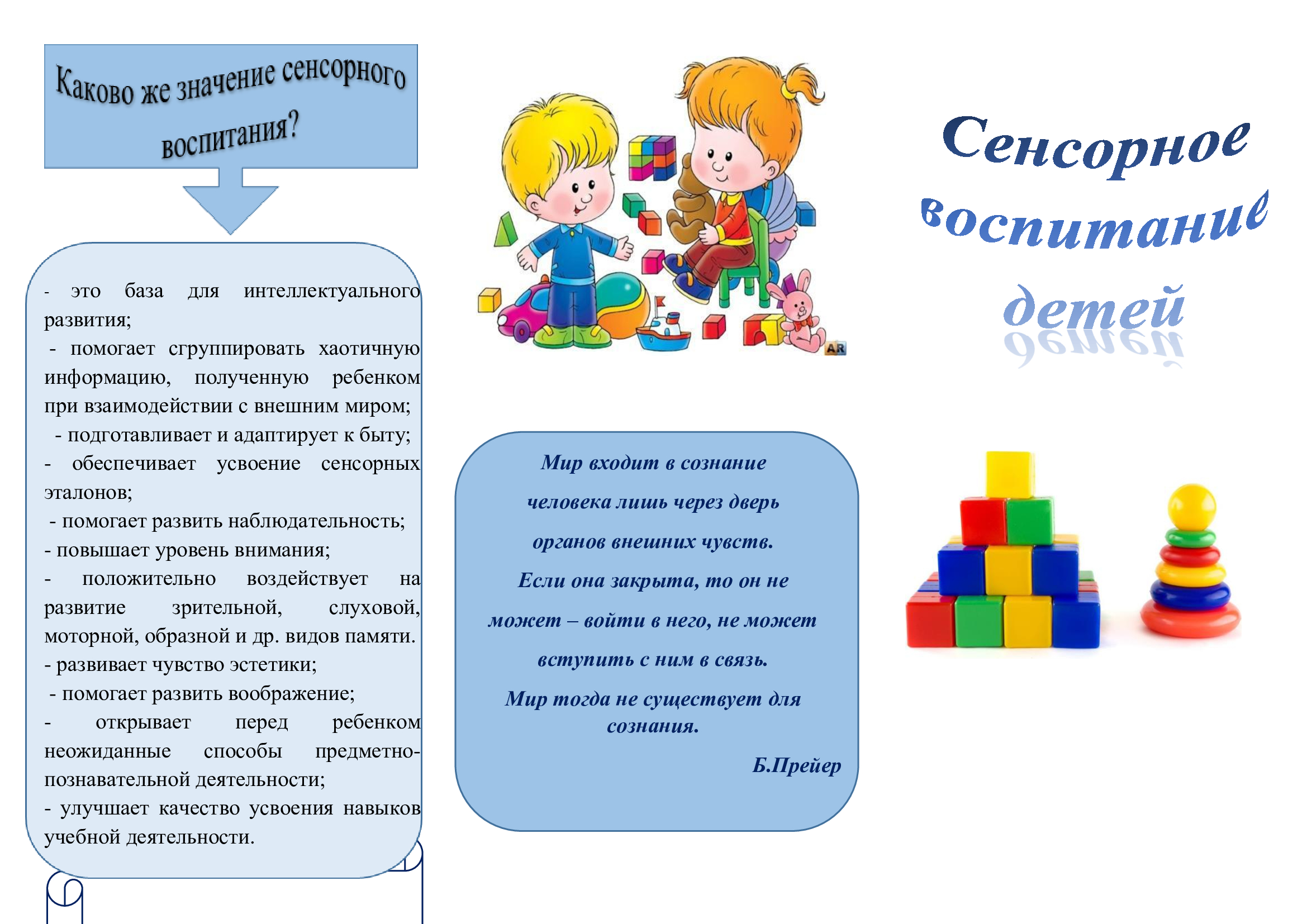 Консультационный пункт "Сенсорное воспитание детей"